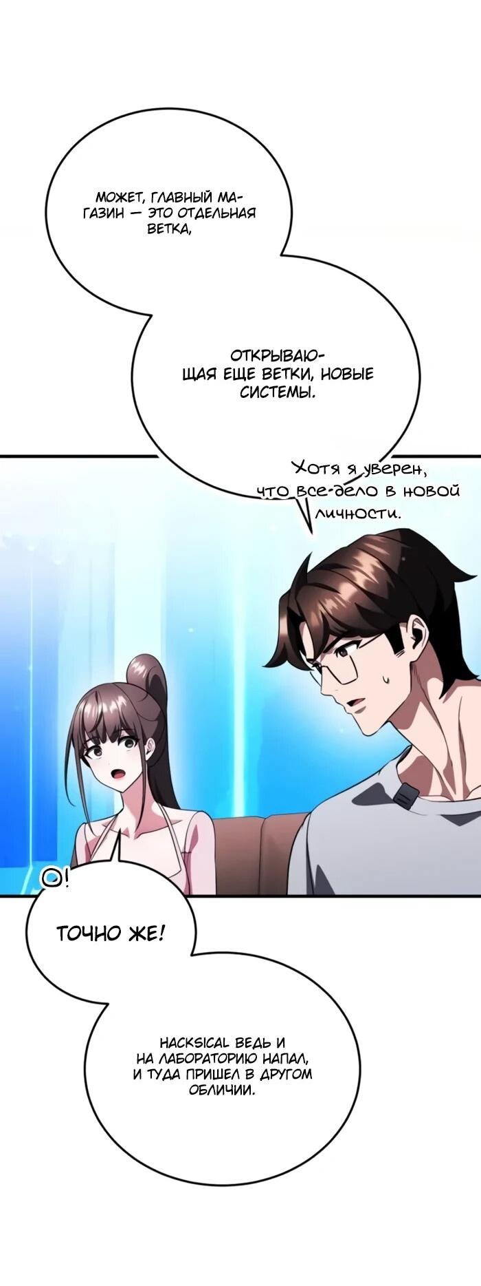 Манга Стример с обратной планеты - Глава 25 Страница 12