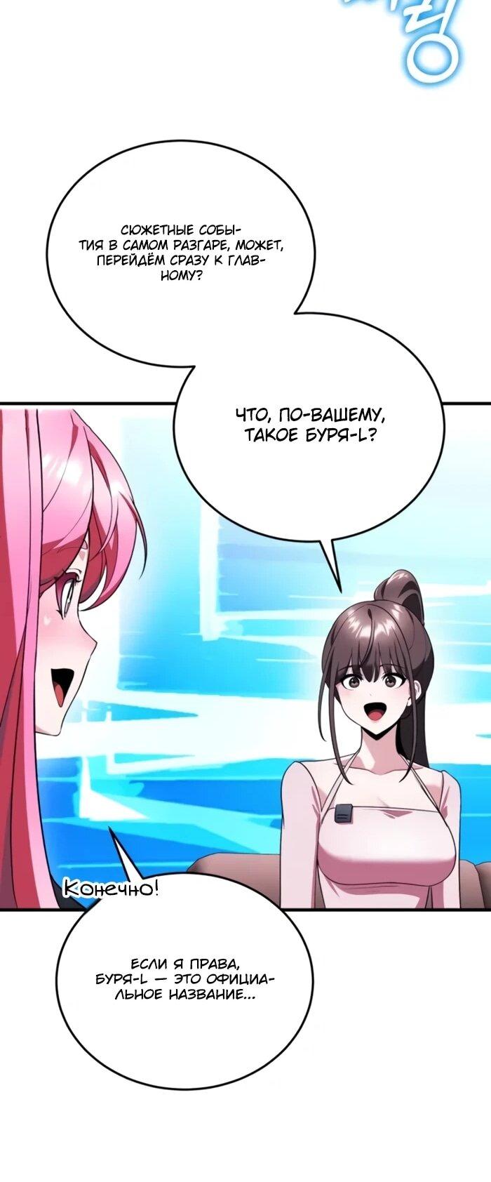 Манга Стример с обратной планеты - Глава 25 Страница 78