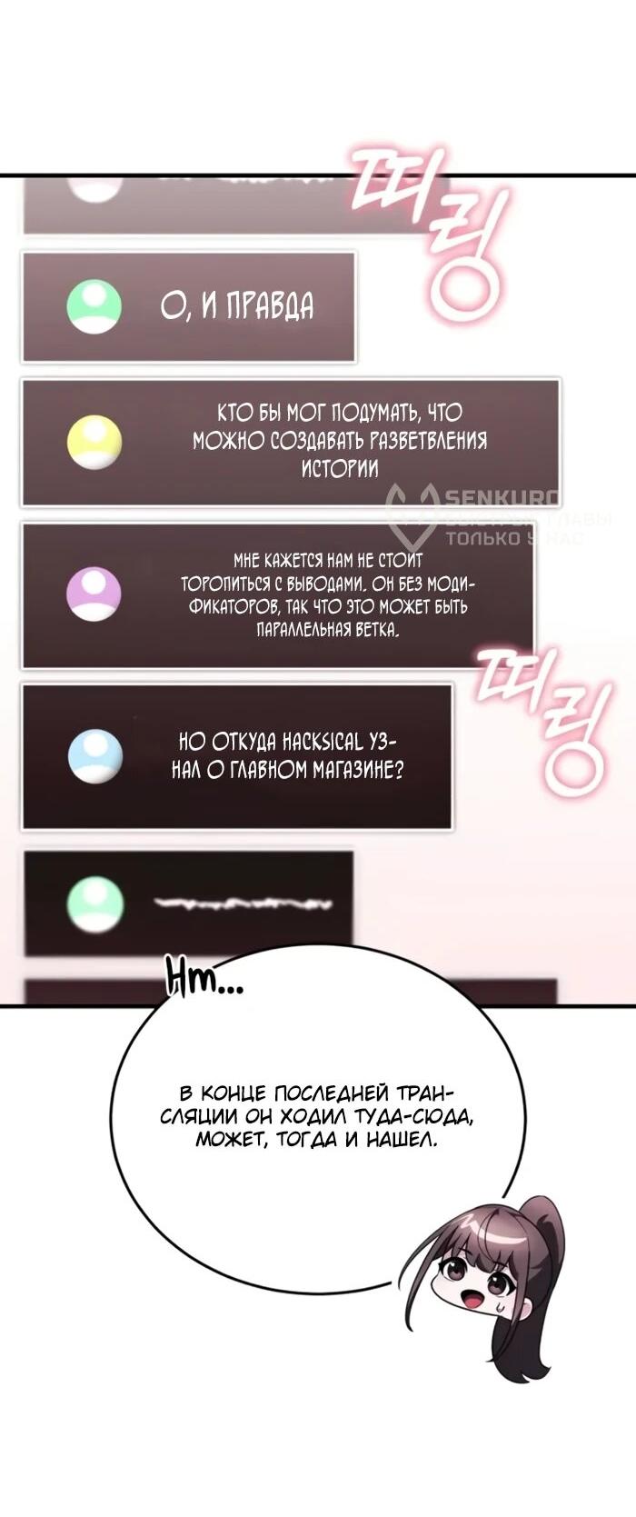 Манга Стример с обратной планеты - Глава 25 Страница 13