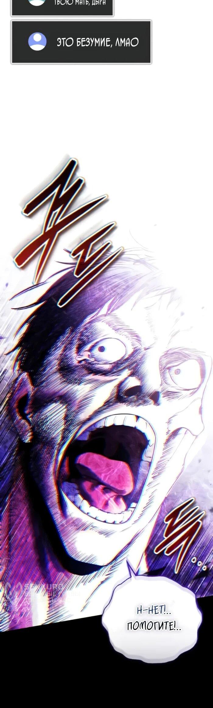 Манга Стример с обратной планеты - Глава 25 Страница 57