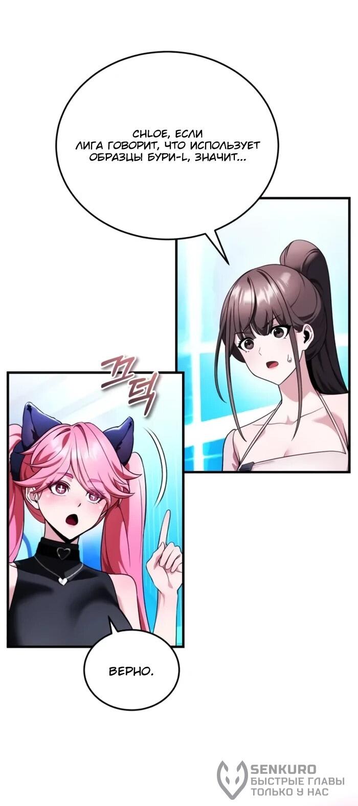 Манга Стример с обратной планеты - Глава 25 Страница 82