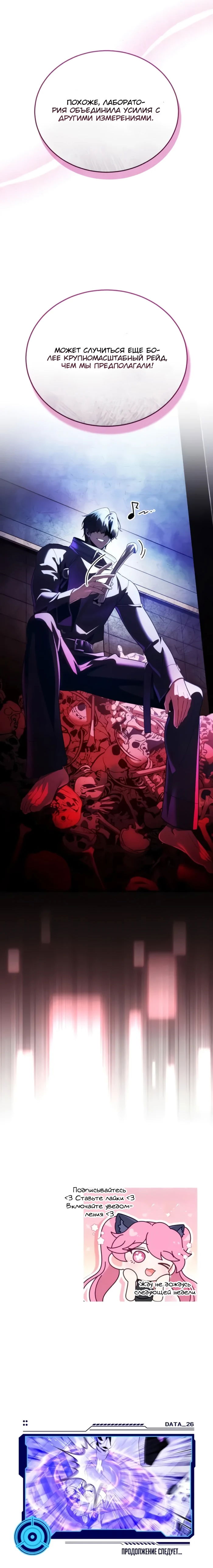 Манга Стример с обратной планеты - Глава 25 Страница 83