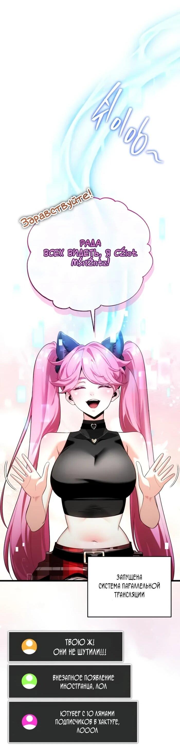 Манга Стример с обратной планеты - Глава 25 Страница 76