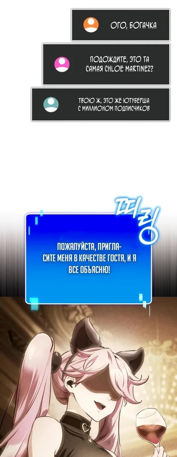 Манга Стример с обратной планеты - Глава 25 Страница 72