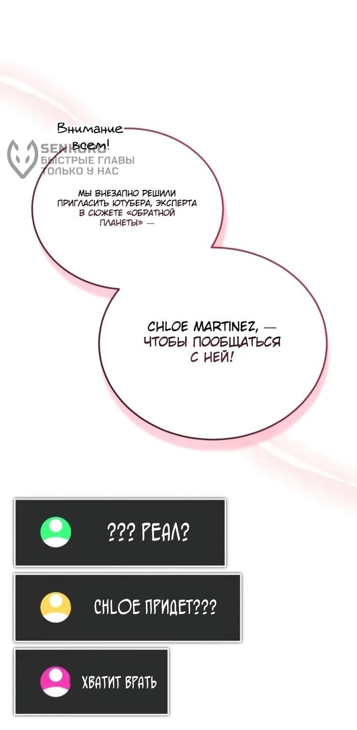 Манга Стример с обратной планеты - Глава 25 Страница 75