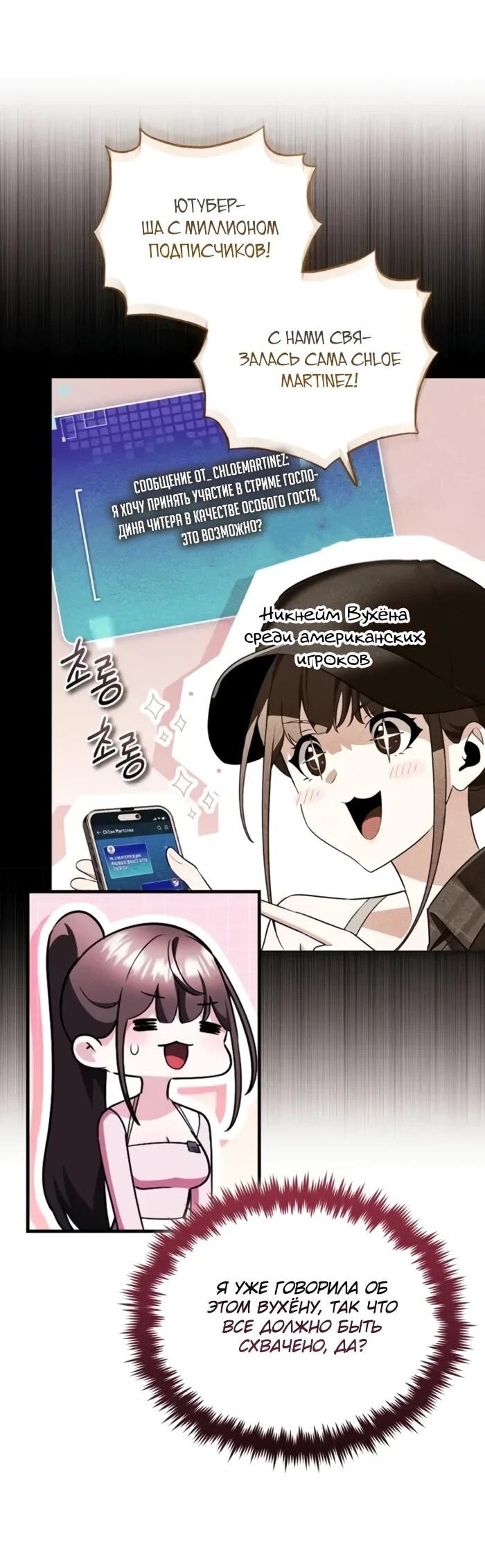 Манга Стример с обратной планеты - Глава 25 Страница 74