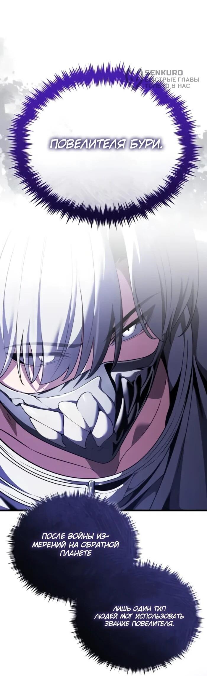 Манга Стример с обратной планеты - Глава 25 Страница 79