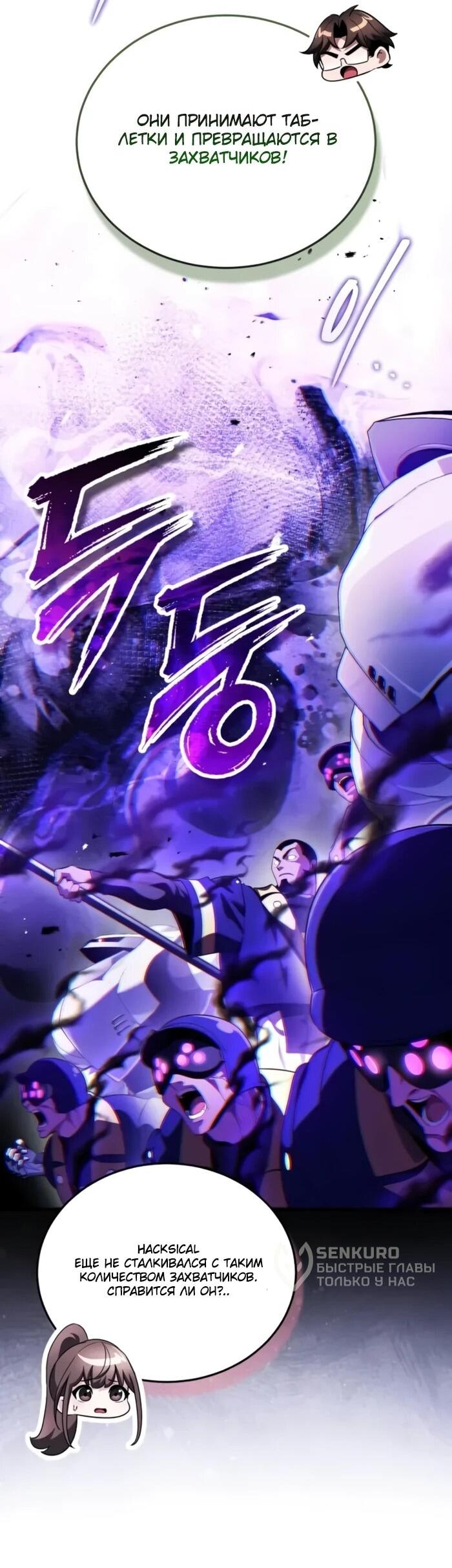 Манга Стример с обратной планеты - Глава 25 Страница 33