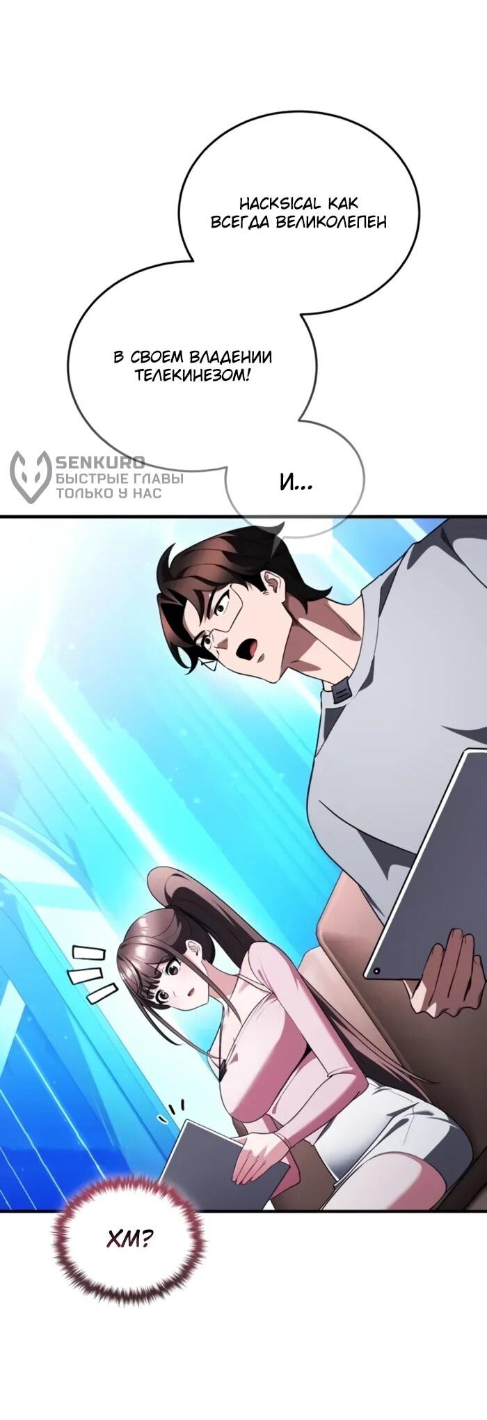 Манга Стример с обратной планеты - Глава 25 Страница 38