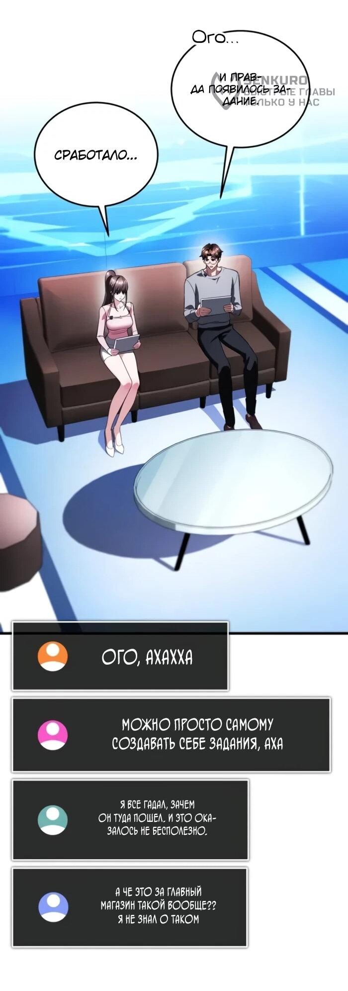 Манга Стример с обратной планеты - Глава 25 Страница 9