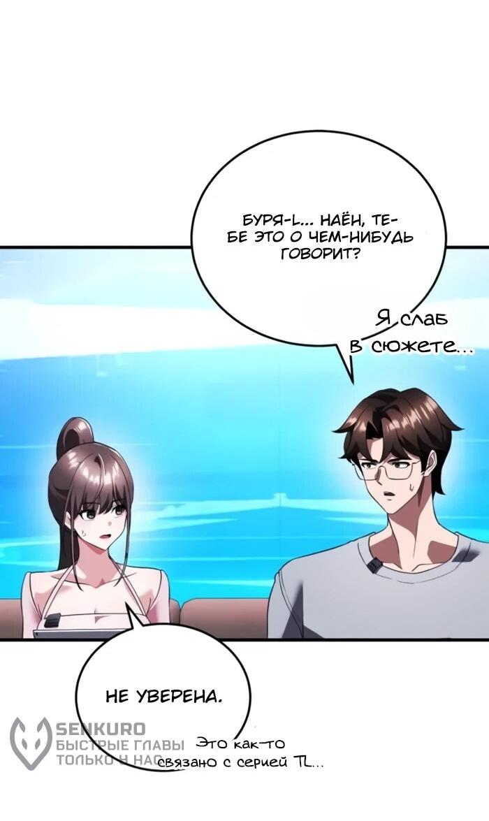 Манга Стример с обратной планеты - Глава 25 Страница 70