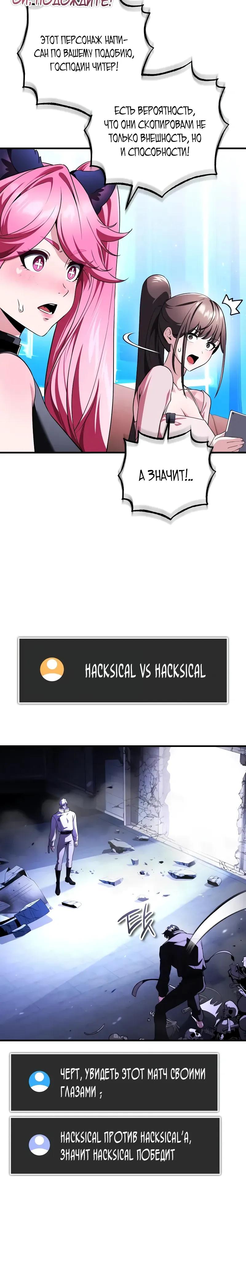 Манга Стример с обратной планеты - Глава 26 Страница 29