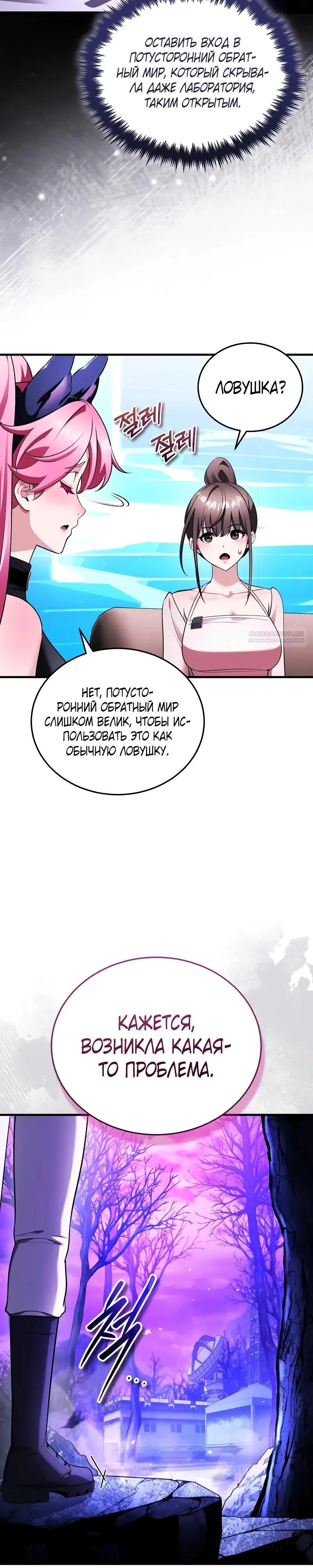 Манга Стример с обратной планеты - Глава 26 Страница 18