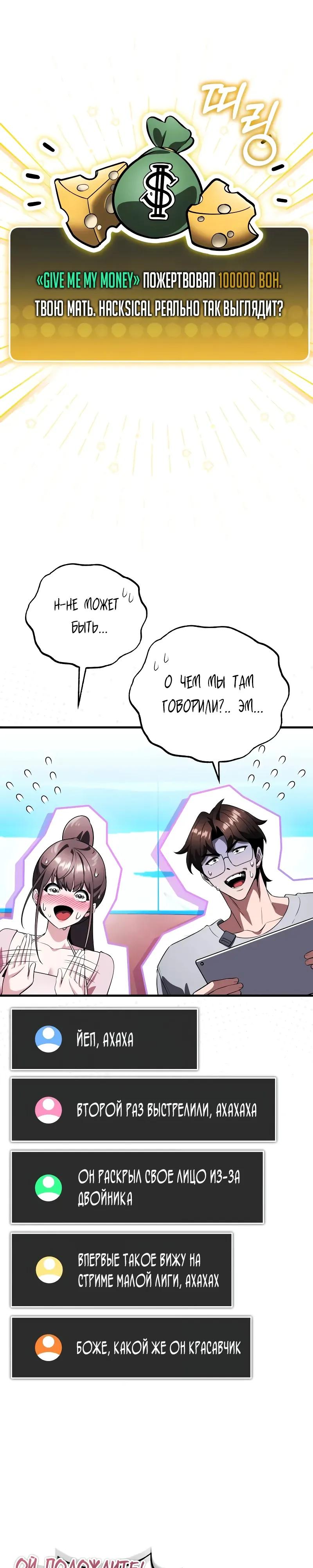 Манга Стример с обратной планеты - Глава 26 Страница 28