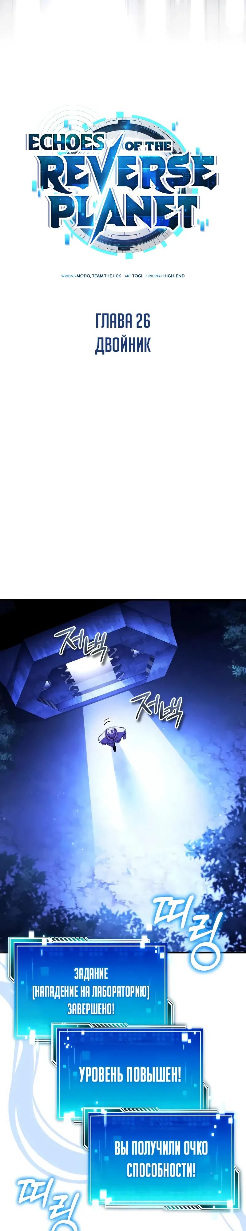 Манга Стример с обратной планеты - Глава 26 Страница 3