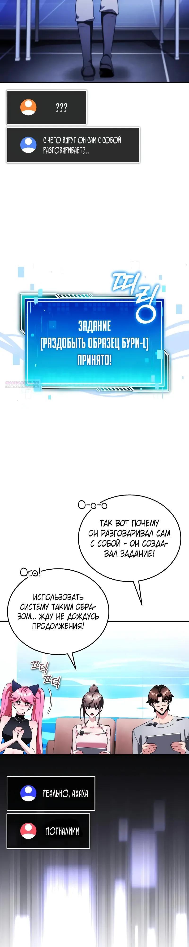 Манга Стример с обратной планеты - Глава 26 Страница 2