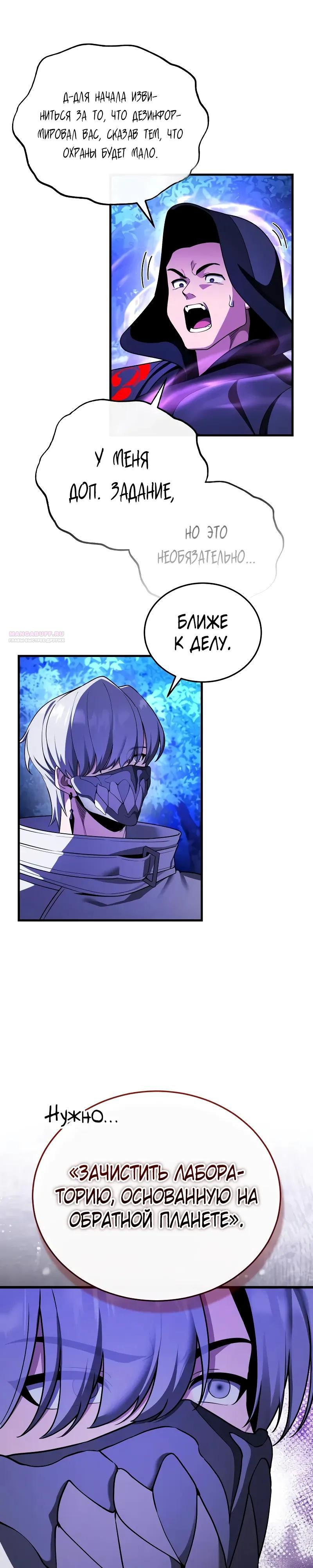 Манга Стример с обратной планеты - Глава 26 Страница 6