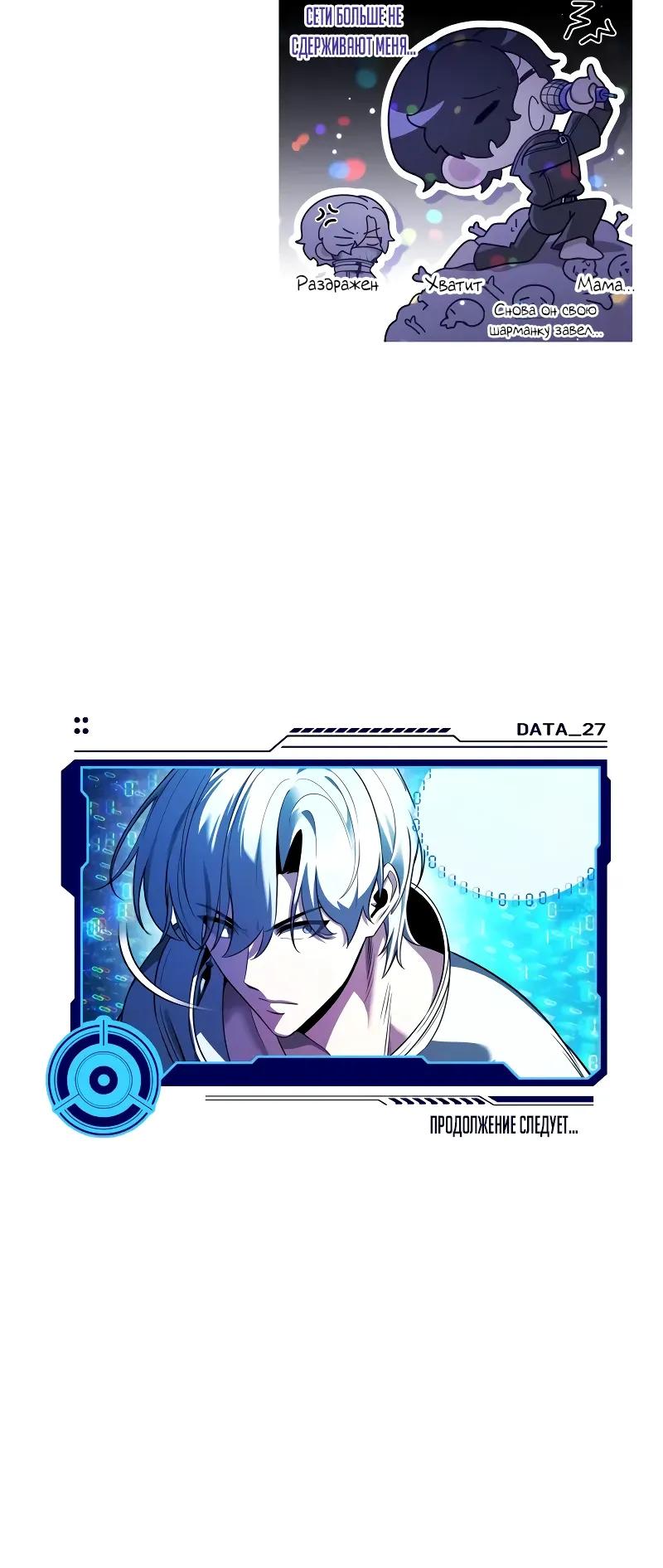 Манга Стример с обратной планеты - Глава 26 Страница 48