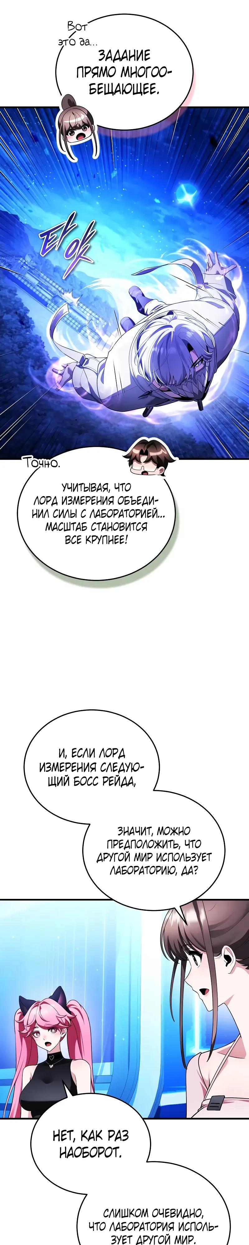 Манга Стример с обратной планеты - Глава 26 Страница 11