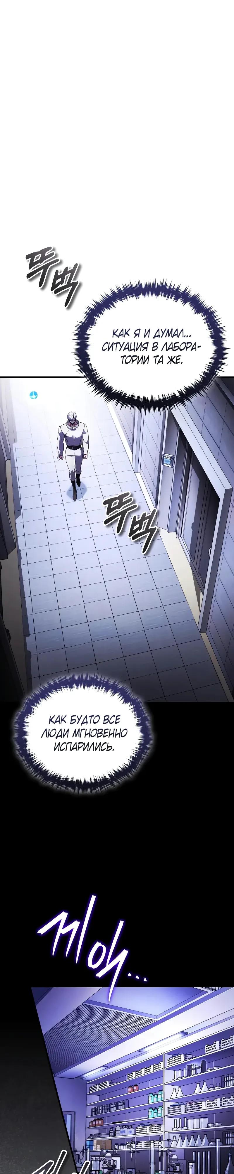 Манга Стример с обратной планеты - Глава 26 Страница 19