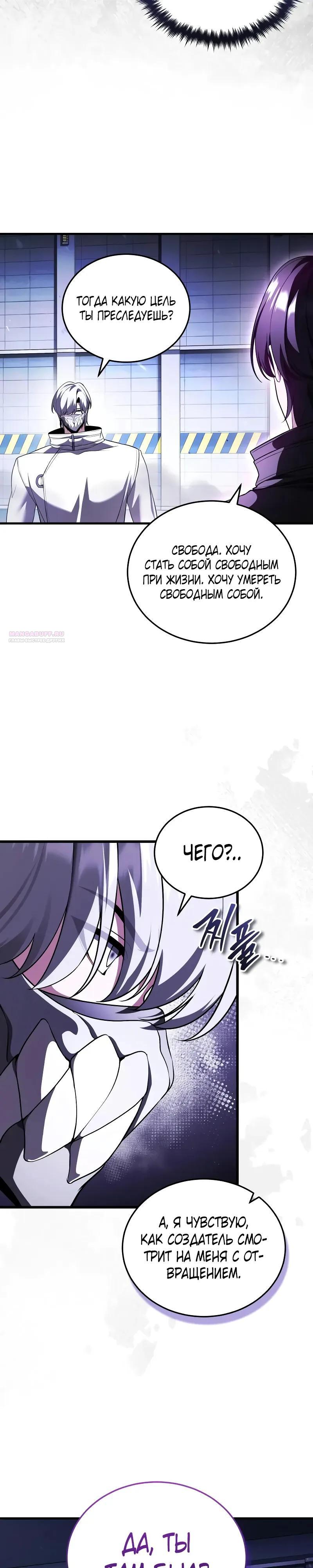 Манга Стример с обратной планеты - Глава 26 Страница 42
