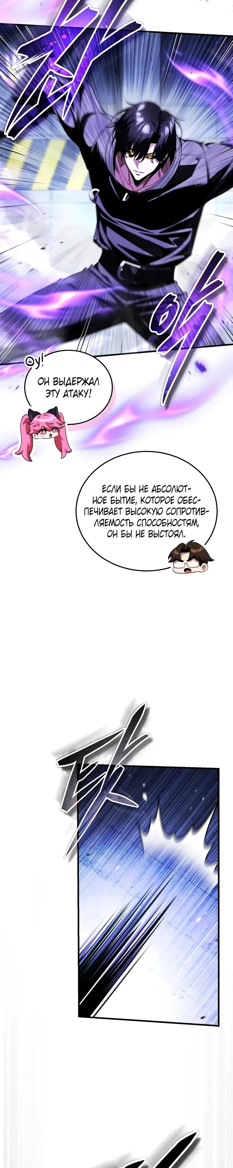 Манга Стример с обратной планеты - Глава 26 Страница 33