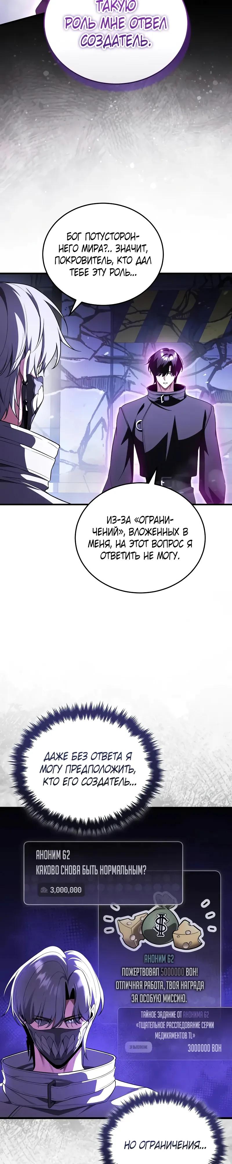 Манга Стример с обратной планеты - Глава 26 Страница 41