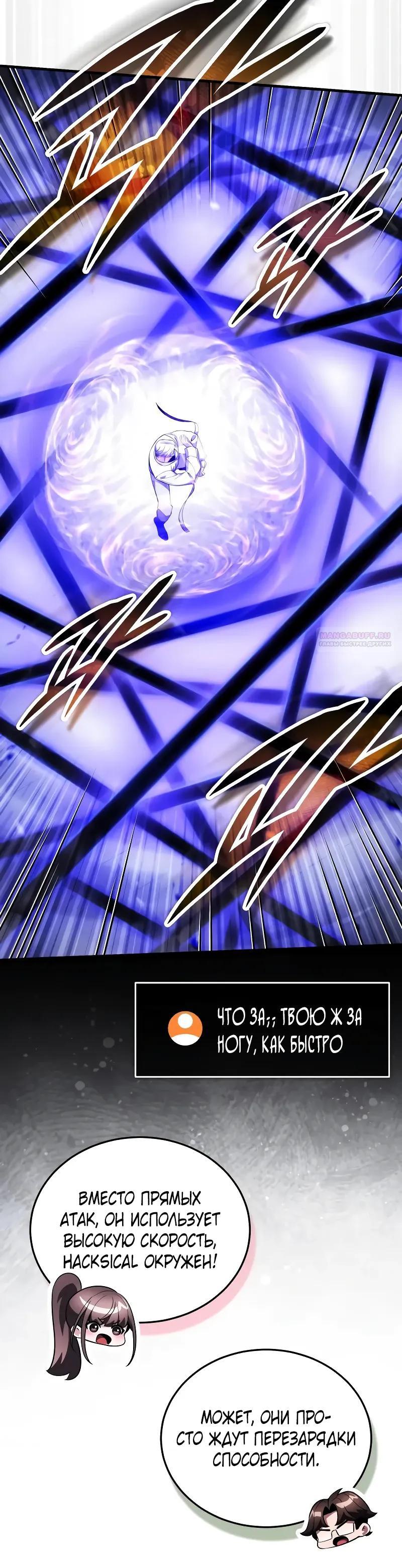 Манга Стример с обратной планеты - Глава 26 Страница 34