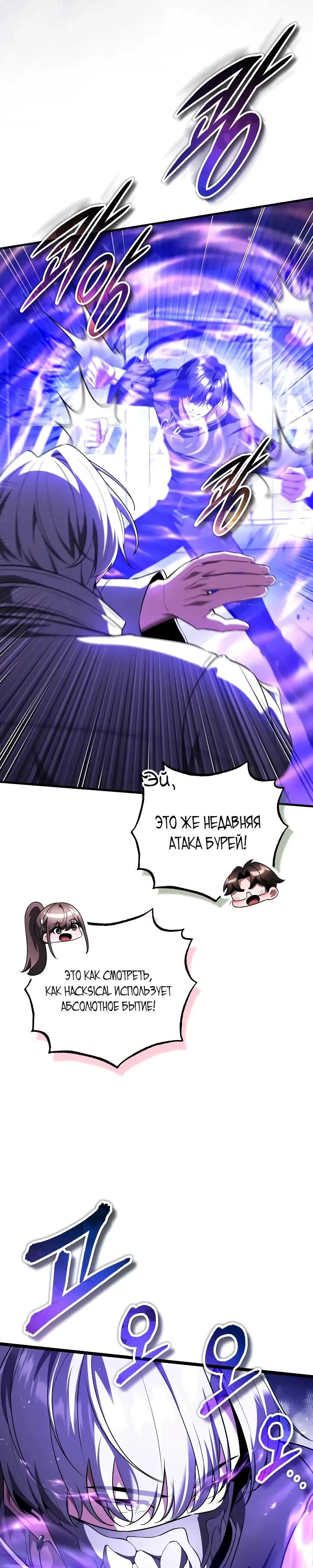 Манга Стример с обратной планеты - Глава 26 Страница 31