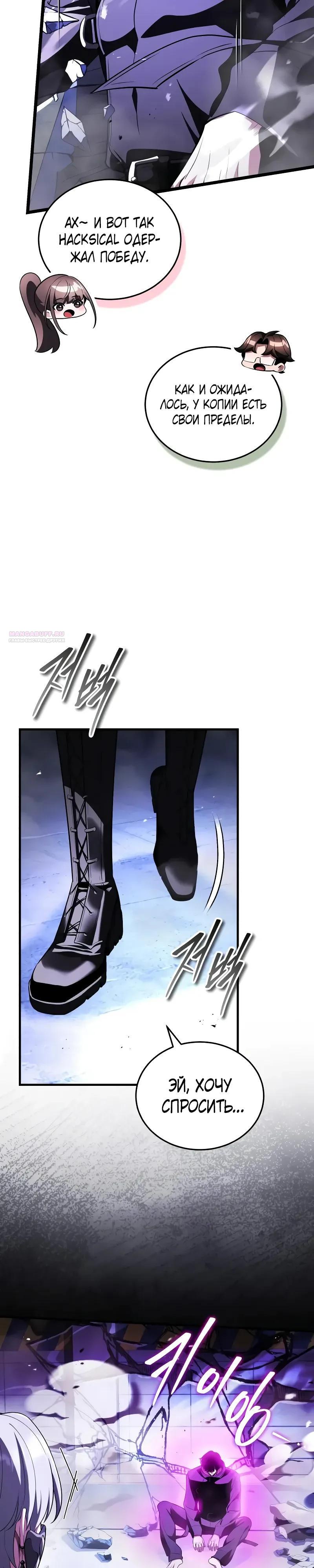 Манга Стример с обратной планеты - Глава 26 Страница 38