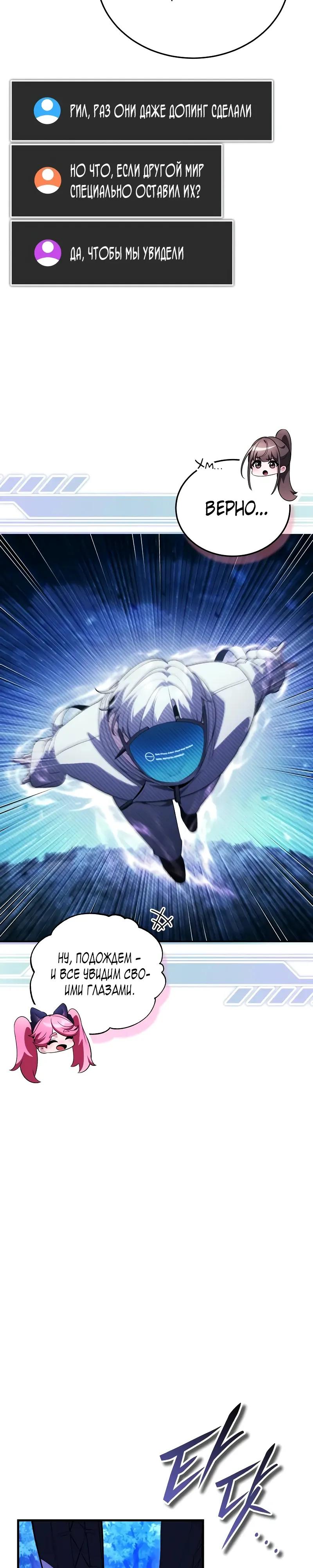 Манга Стример с обратной планеты - Глава 26 Страница 12