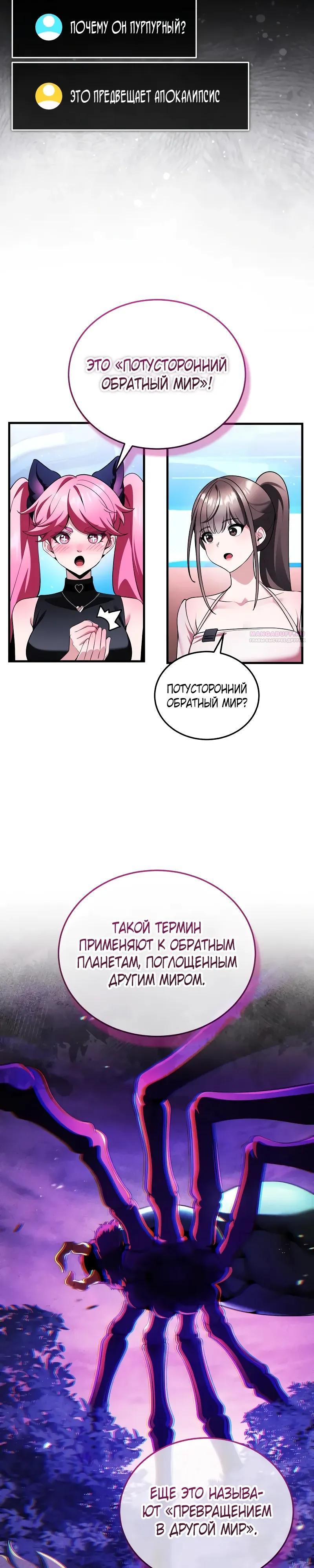 Манга Стример с обратной планеты - Глава 26 Страница 14