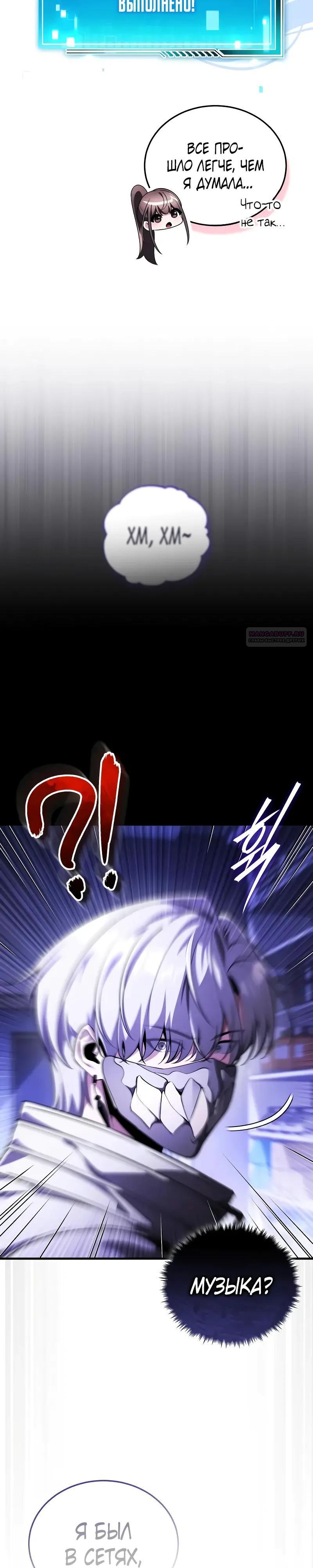 Манга Стример с обратной планеты - Глава 26 Страница 22