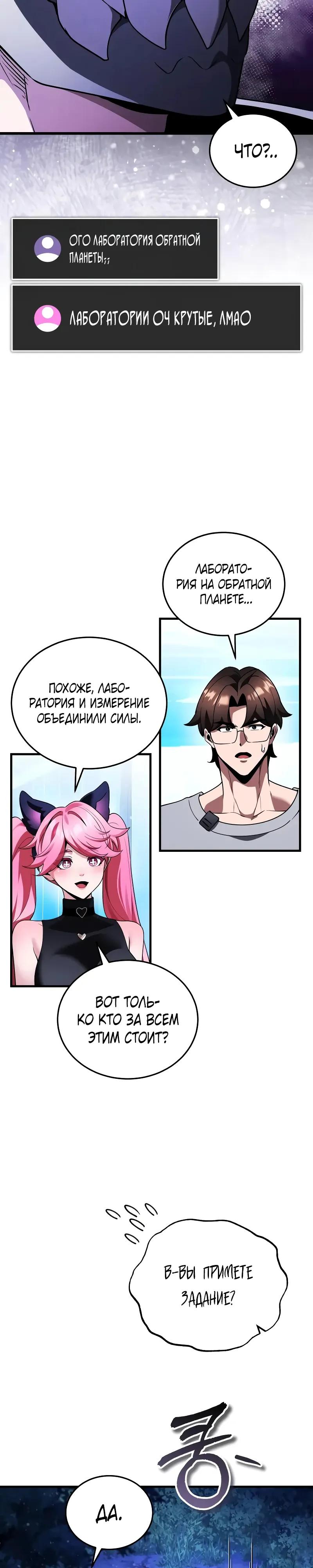 Манга Стример с обратной планеты - Глава 26 Страница 7