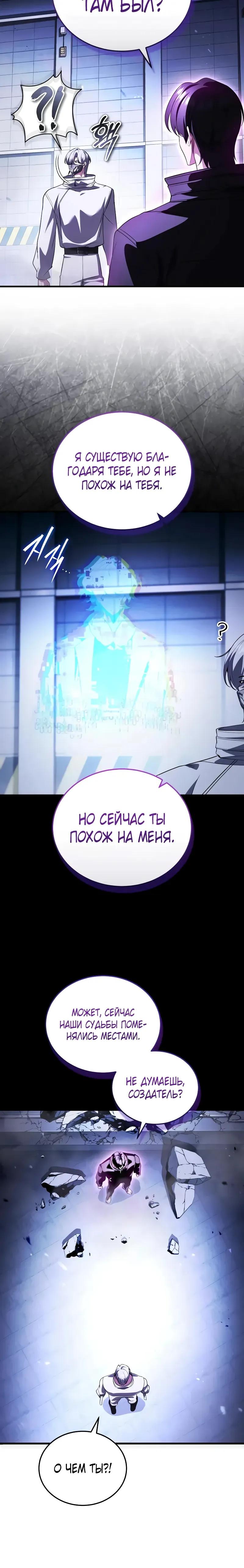 Манга Стример с обратной планеты - Глава 26 Страница 43