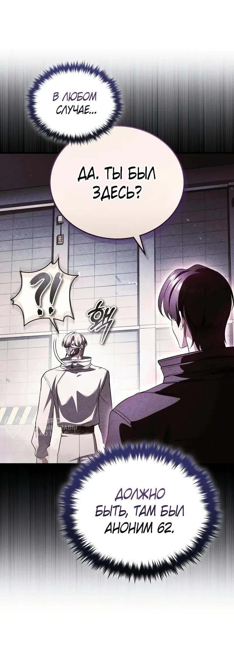 Манга Стример с обратной планеты - Глава 27 Страница 30