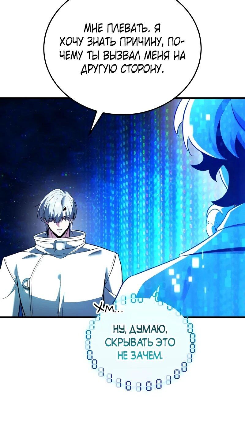 Манга Стример с обратной планеты - Глава 27 Страница 52
