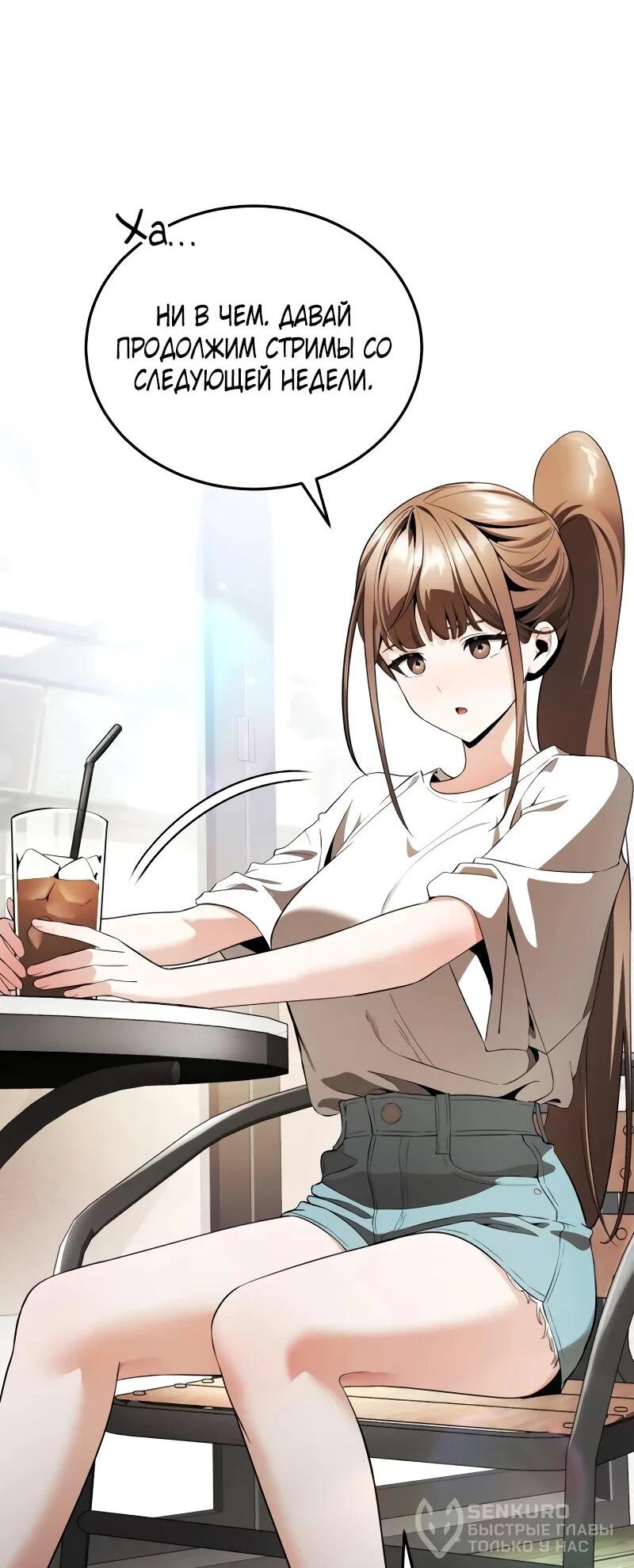 Манга Стример с обратной планеты - Глава 27 Страница 79