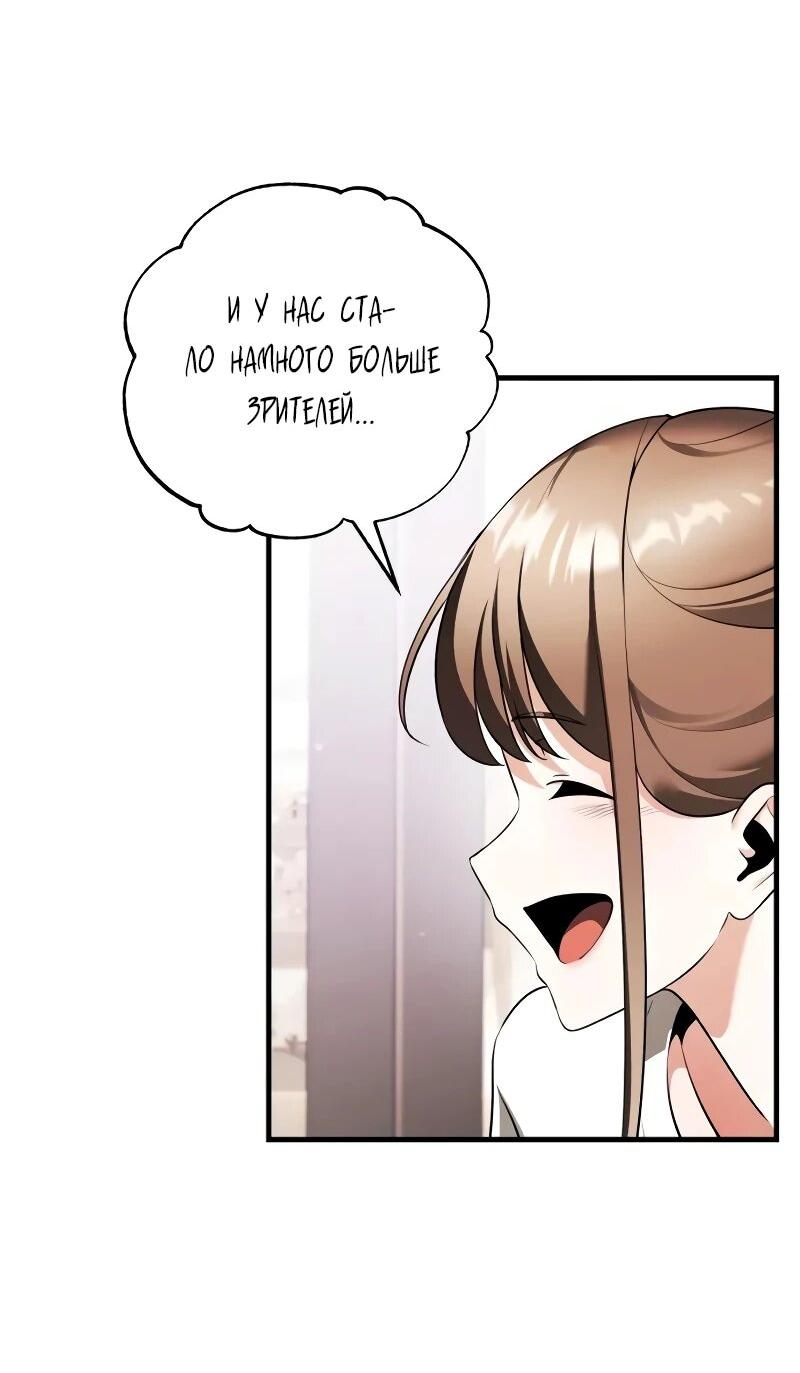 Манга Стример с обратной планеты - Глава 27 Страница 82