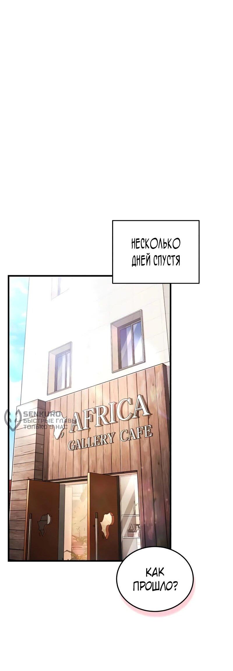 Манга Стример с обратной планеты - Глава 27 Страница 66