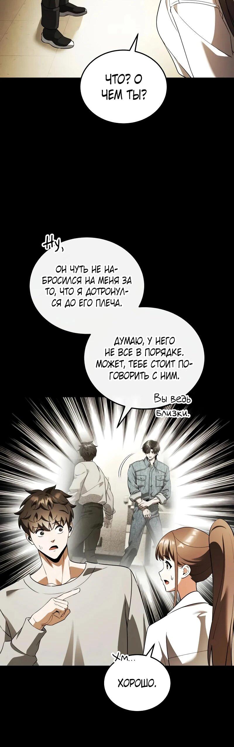 Манга Стример с обратной планеты - Глава 27 Страница 85