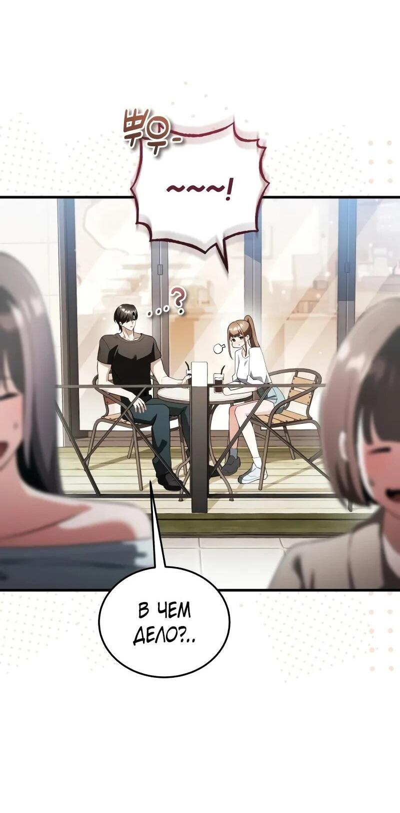 Манга Стример с обратной планеты - Глава 27 Страница 78