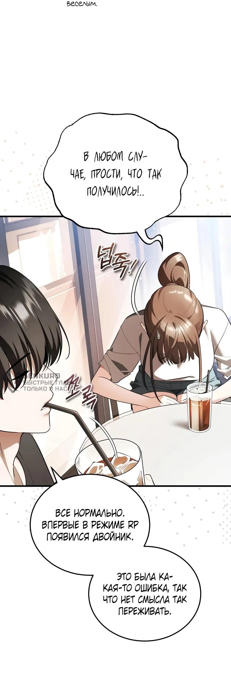 Манга Стример с обратной планеты - Глава 27 Страница 71