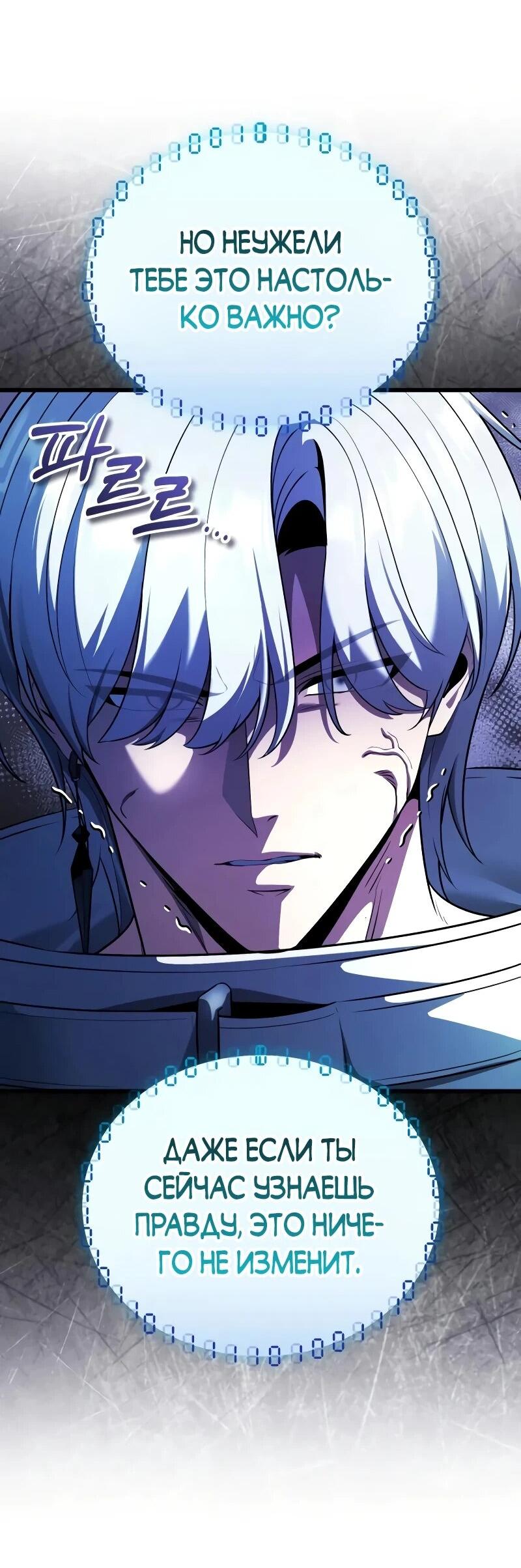 Манга Стример с обратной планеты - Глава 27 Страница 53