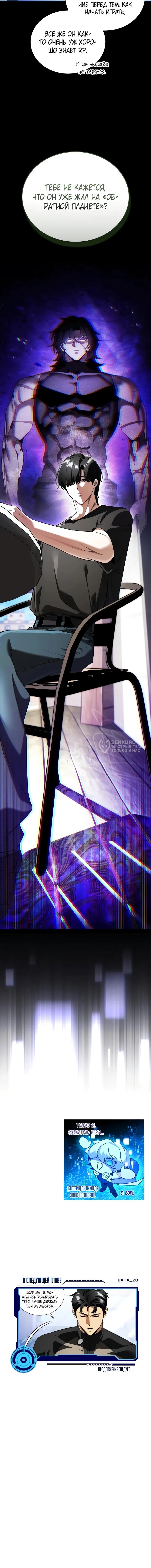 Манга Стример с обратной планеты - Глава 27 Страница 90