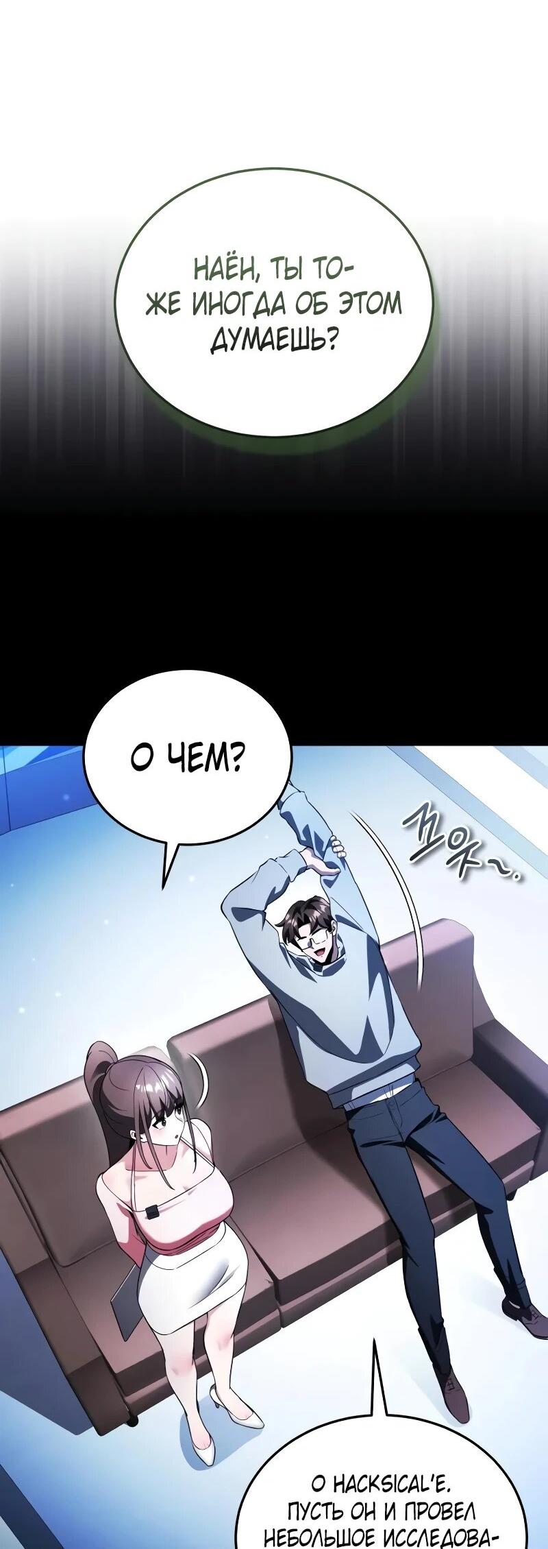 Манга Стример с обратной планеты - Глава 27 Страница 89