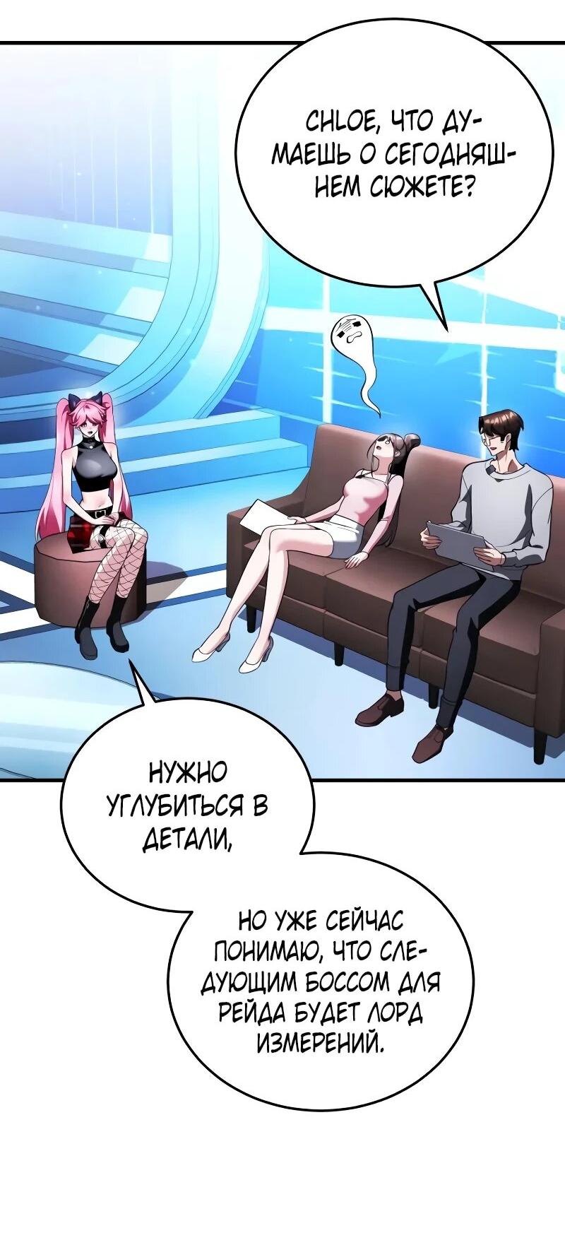 Манга Стример с обратной планеты - Глава 27 Страница 23