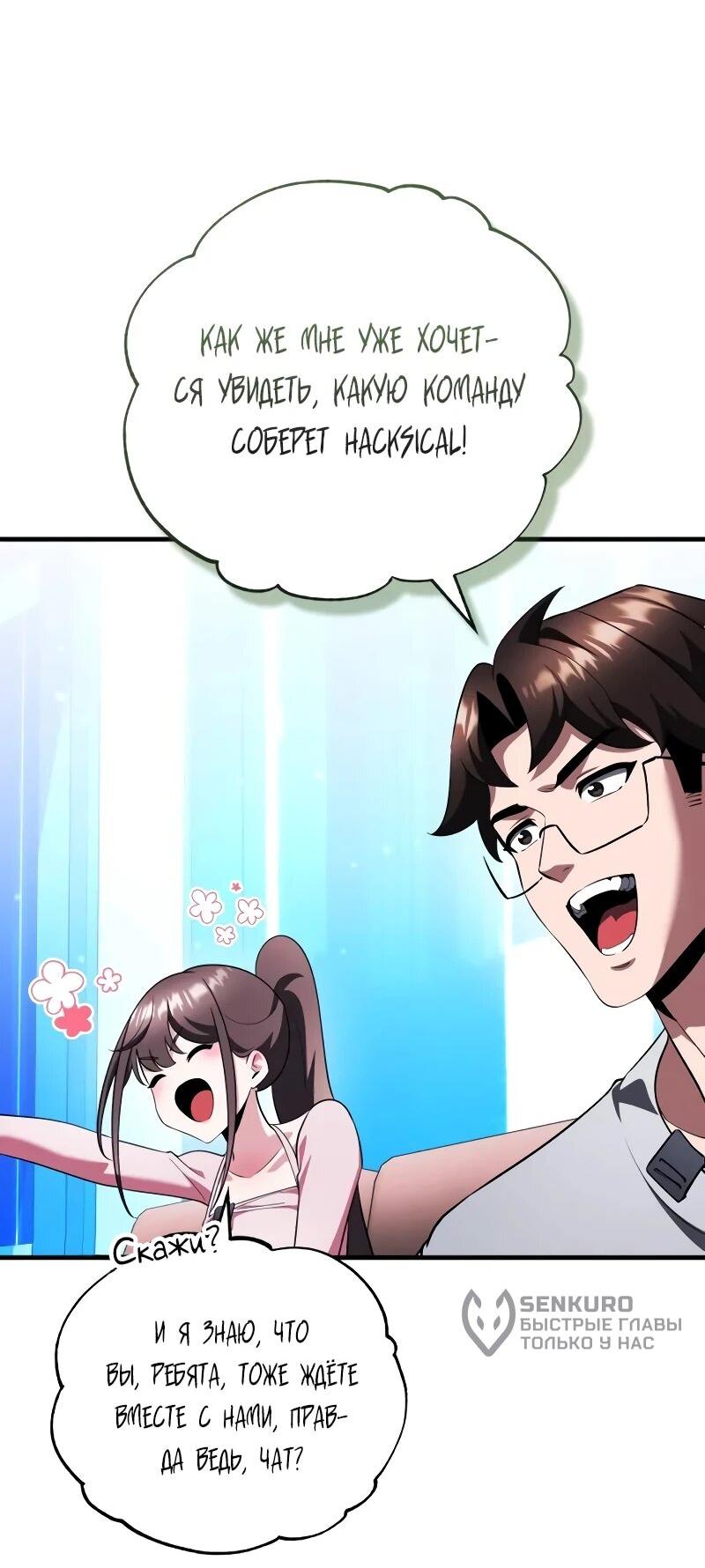 Манга Стример с обратной планеты - Глава 27 Страница 25