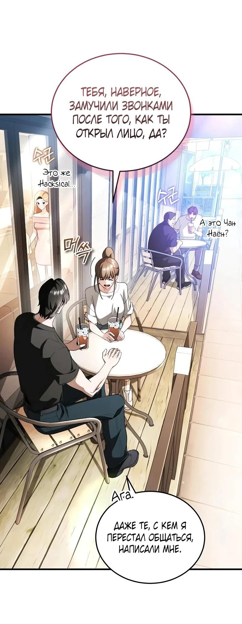 Манга Стример с обратной планеты - Глава 27 Страница 67