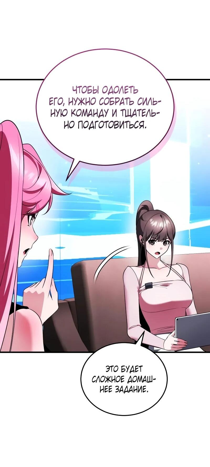 Манга Стример с обратной планеты - Глава 27 Страница 24